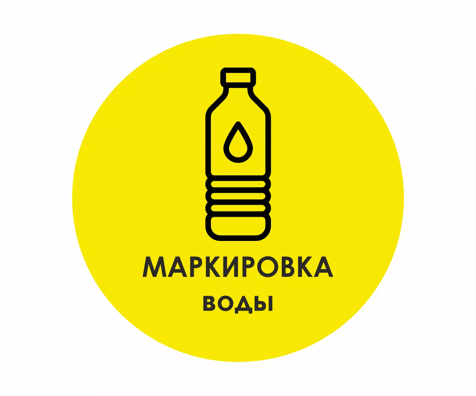 Маркировка воды